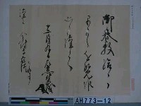藏品(楠木正成筆（河內天野山金剛寺藏）)的圖片